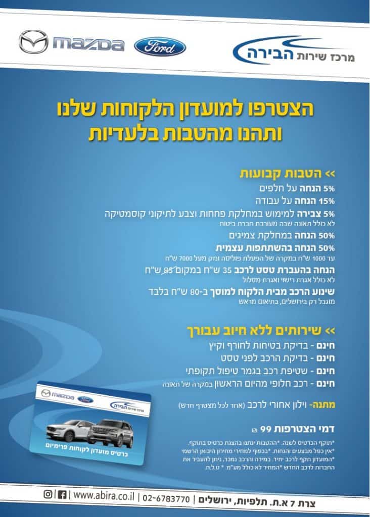 מועדון הלקוחות של מוסך הבירה