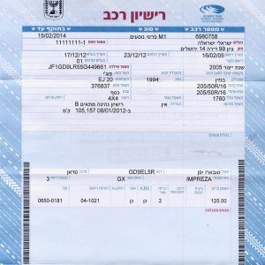 רישוי שנתי - מוסך הבירה