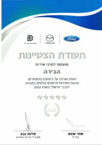 תעודת הצטיינות 2022